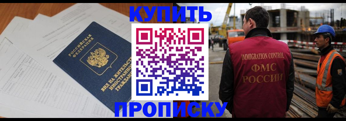 прописка в Приозерске