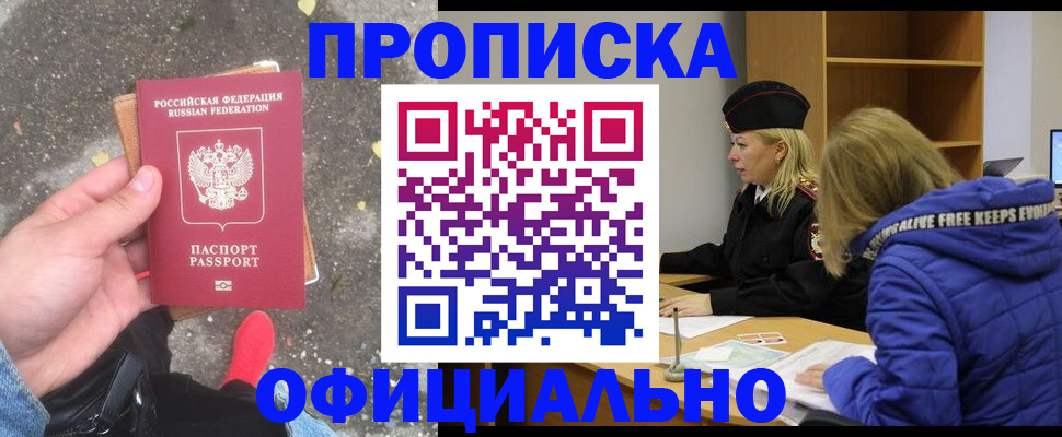 прописка в квартире в Приозерске